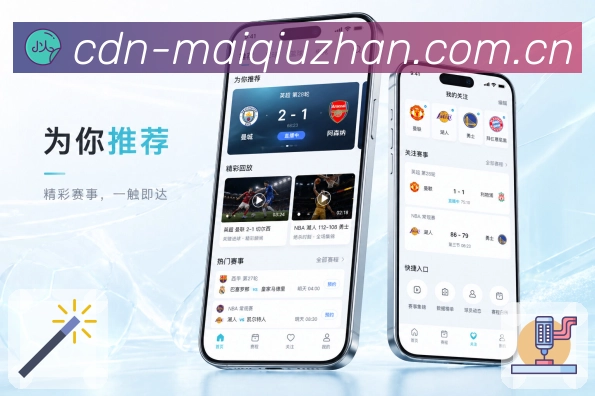 买球站App赛事微动态展示：阵容确认、开赛临近、比分变化和热评上升