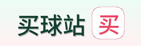 买球站 品牌标志